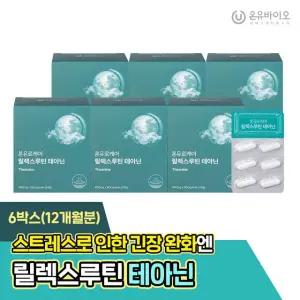 온유바이오 스트레스완화엔 테아닌 6박스(총12개월분)