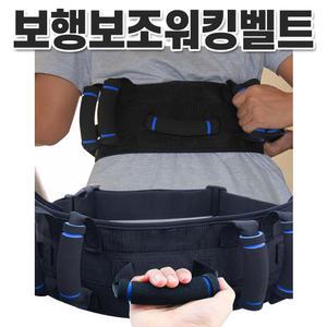 위킹벨트 환자이동 이동벨트 환자고정벨트 보행벨트 걷기벨트 보행보조벨트