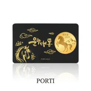 [뽀르띠] 순금 24K 0.2g 병오년 운수대통 카드형 말 코인 골드바