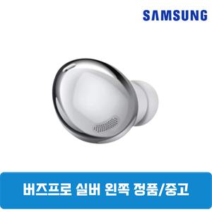 삼성갤럭시 버즈프로1 팬텀실버 왼쪽 단품 중고 SM-R190
