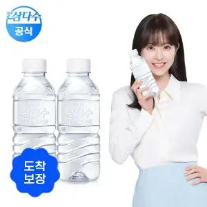 [삼다수][정상가 17200] 삼다수 그린 330ml 40병 (유라벨/무라벨 랜덤발송)