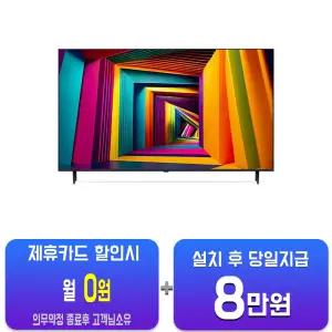 [LG] UHD TV 43인치 43UT931C/60개월약정