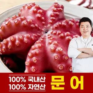 정호영 국내산 손질문어 총8팩 (1.2kg)