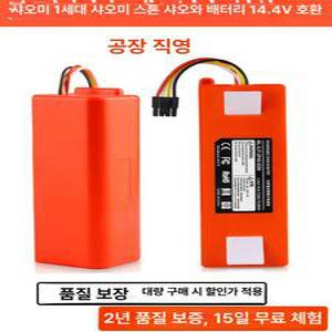 로보락 교체용 호환 T7S 배터리 S50 S5 S7 S7plus S5Max S6 S6Max