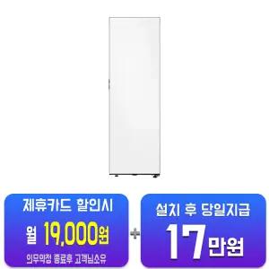[삼성]비스포크 김치플러스 1도어 키친핏 좌열림347L우힌지/우개폐(코타화이트)RQ34C7935AP01/60개월약정