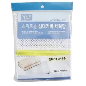 침대커버 세탁망/빨래망/베개/대형/특대형/이불/세탁틀/특대/그물망/배개/이불용/건조기/세탁/사각/베개솜