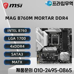 MSI MAG B760M 모르타르 DDR4 마더보드 지원 i9-14900K i7-13700K i5-12400F CPU HDMI M.2 NVME LGA1700 메