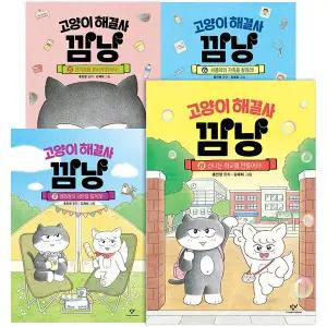 고양이 해결사 깜냥 전권 세트 (1~8)