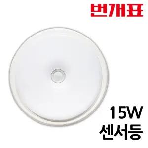 금호전기 LED 유백 센서등 15W 인체감지조명 복도등 베란다조명 창고등