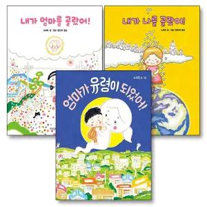 [카드10%] 엄마가 유령이 되었어 내가 엄마를 나를 골랐어 노부미 작가 그림 책 세트 (전3권)