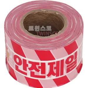 위험 안전띠 안전제일 위험띠 공사 현장 테이프 비닐/경계/경고용/표시/공사장/비상/산업/차단/경고띠/출입