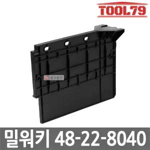 밀워키 48-22-8040 팩아웃 오픈형 툴박스 칸막이 48-22-8440 호환용