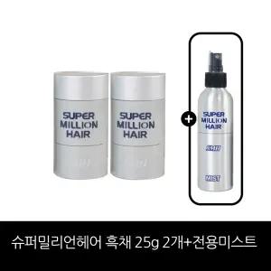 뿌리는 가발 슈퍼밀리언헤어 흑채 25g2ro + 전용미스트 /홈쇼핑 구성