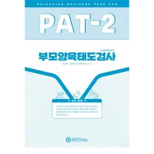 마인드프레스 부모양육태도검사 PAT-2