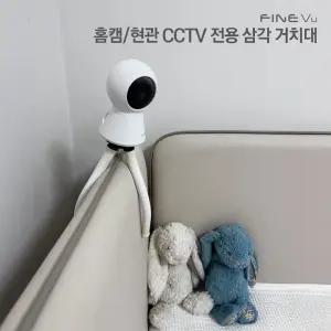 홈캠 전용 삼각거치대