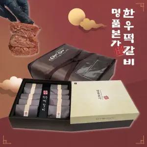 궁중레시피 정성 가득한 명품본가 한우 떡갈비 선물세트(보자기형,고급형,프리미엄형)