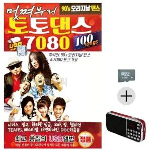 추석 선물 SD카드 + 효도라디오 DJ 처리와 함께 오리지날 토토댄스 (WFK53SH)