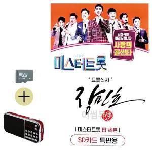 [하프클럽/]여름 휴가 필수 아이템 SD카드 효도 라디오 트롯 음악 감상 미스