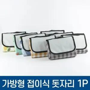 고품질 피크닉매트 가방형 접이식 돗자리 나들이 (WFK9GYF)