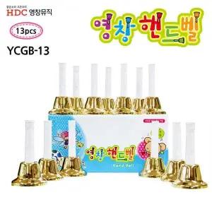 [하프클럽/]악기 세트 골드 13음 YCGB13 핸드벨