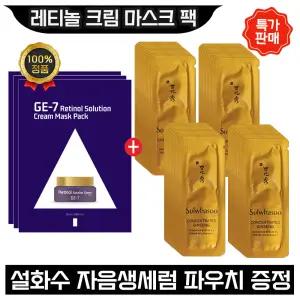 GE7 레티놀 크림 마스크 팩 3장+설화수 자음생세럼 파우치 46매