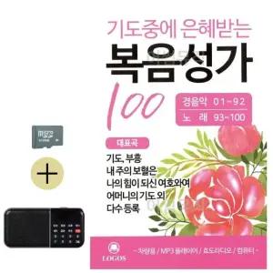 추석 선물 SD카드 + 효도라디오 기도중에 은혜받는 복음성가 (WFKBJKJ)