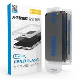 하이온 아이폰17 프로 맥스 지문방지 사생활보호 강화유리 액정보호필름 P핸지 지그포함