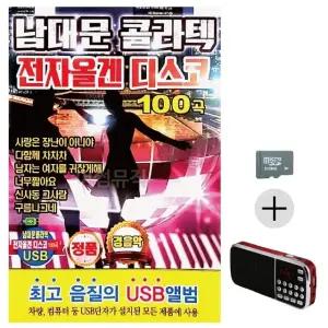 부모님 선물 SD카드 + 효도라디오 남대문 콜라텍 전자올겐 디스코