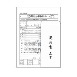 이화 부동산/전월임대차 계약서NCR A4 팩(10개입) (WFKF7K3)