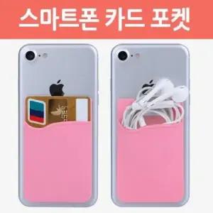 월드온 수납 실리콘 카드포켓 교통카드 카드홀더 부착 WEDDC60