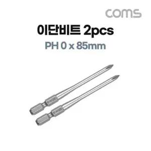 Coms 썬플라그 이단비트 PH 0 x 85mm 2개입 이단비트 PH이단비트 공구 드라이버