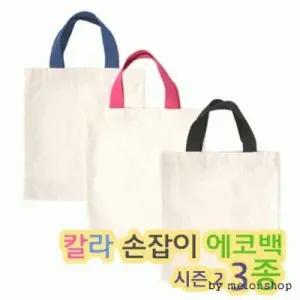 BG106 손잡이 밑면X 에코백 칼라 시즌2 파우치데이 WF0D744