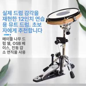 연습용 드럼 패드 12인치 초보자용 풀세트 입문