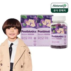 네추럴라이즈 키즈 구미 프로바이오틱스 유산균 꾸미 2박스 2개월분