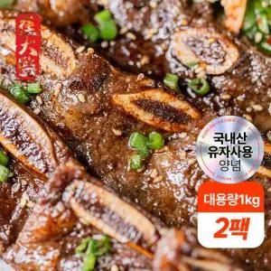 최대감 유자품은 양념 LA갈비 1kg x 2팩
