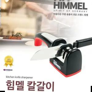 샤프너 다이아몬드 칼갈이 힘멜 칼연마기 칼가는도구