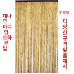 대나무 발 커튼 가림막 현관 햇빛 창문 현관문 테라스