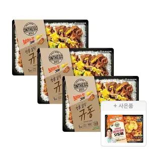 아워홈 온더고 정통 일식 규동 270g, 3개 +증정(마라투움바오돌뼈,1개)