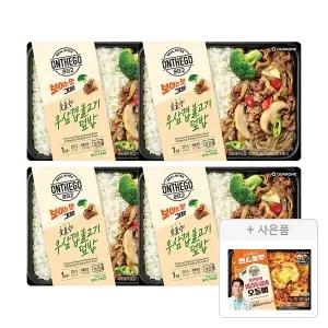 아워홈 온더고 우삼겹불고기덮밥 290g, 4개  +증정(마라투움바오돌뼈,1개)