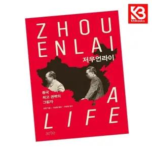 카드10%+책갈피) 저우언라이 책