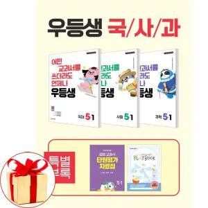 (카드10%오답노트외) 우등생 해법 국사과 세트 5-1 전3권 (2026년) 국어 사회 과학 참고서 문제집