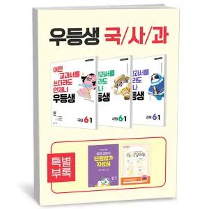 T맴버십 10%+선물) 우등생 해법 국사과 세트 6-1 - 전3권 (2026년)
