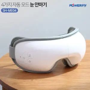 [파워플라이]무선 공기압 SH-ME04 안대 안마기 마사지기 온열 진동 휴대용 눈 찜질기