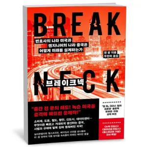 카드10%+선물] 브레이크넥