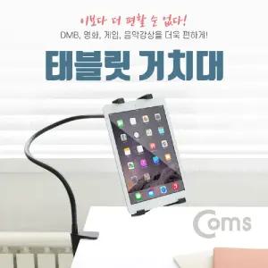 Coms 태블릿 거치대. 침대 탁상용. Black핸드폰 거치대 용폰 PC 스마트 휴대
