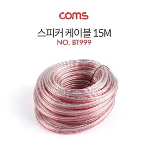 Coms 스피커 케이블 전선 앰프 투명 주석도금 구리 15M음향 장비 액세서리 부품 연결 오디오