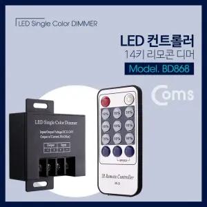 Coms 전원 컨트롤러(Dimmer) 리모콘 DC 12-24V 30A밝기조절 조명 무선 LED 리모