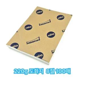 8절 사이즈 220g 도화지 전문가용 켄트지 100매색세트 백색 공작용 종이접기 A4 미술용지 그림 상지