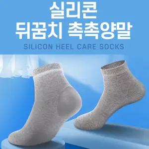 촉촉한 발 뒤꿈치 각질보습 양말 실리콘패드 갈라짐 건조 방지 각질패드