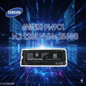삼성전자 PM9C1 M.2 NVMe 256GB 벌크